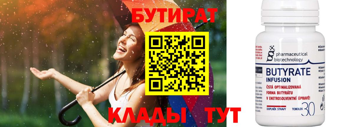 Магнитогорск  Бутират BDO 33%  БУТИРАТ  Вход с VPN 
