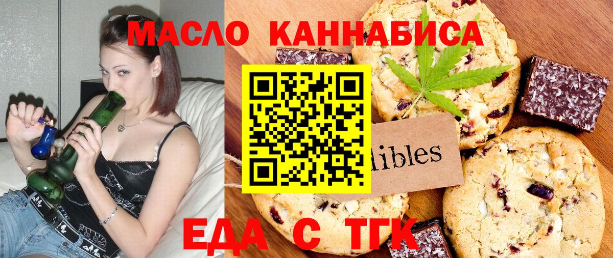 Магнитогорск  Еда ТГК конопля  Вход с VPN 