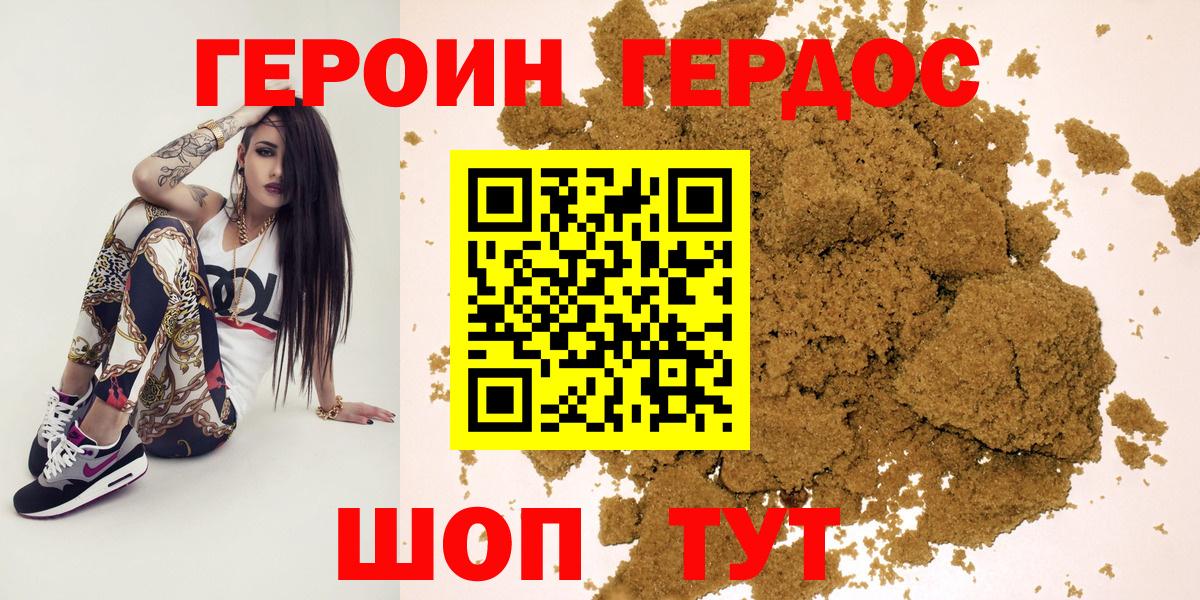 Героин Афган  Вход с VPN  Героин  Магнитогорск 