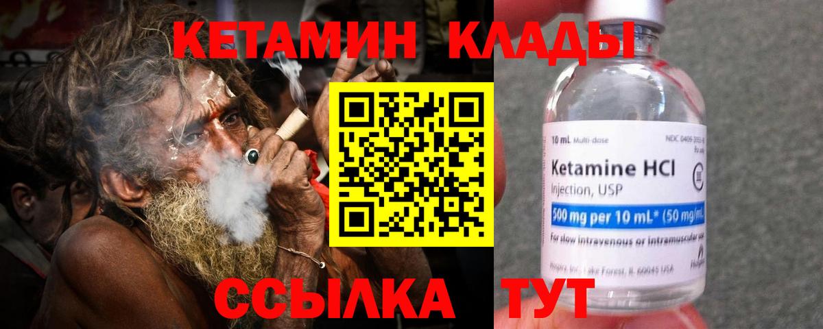 Кетамин VHQ  Кетамин ketamine  Вход с VPN  Магнитогорск 