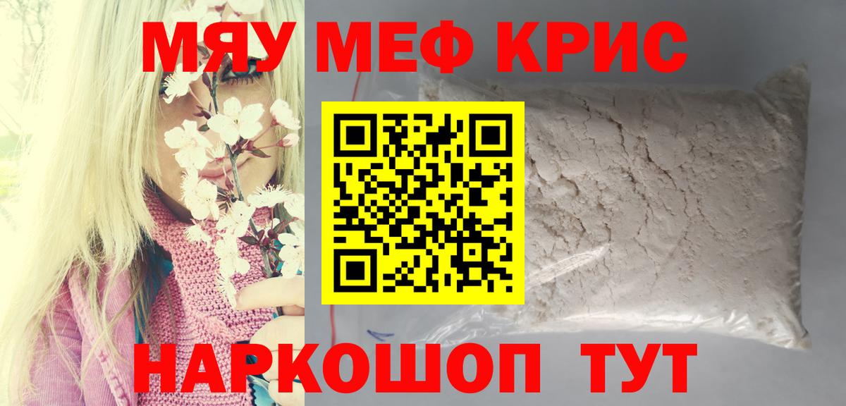Мефедрон мяу мяу  МЕФ mephedrone  МЕФ  Вход с VPN  Магнитогорск 